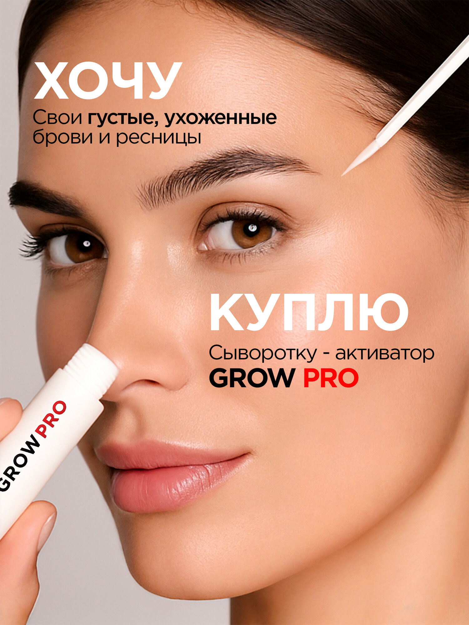 Картинки MIXIT Сыворотка - активатор для роста ресниц и густых бровей GROW PRO, 4,5 мл