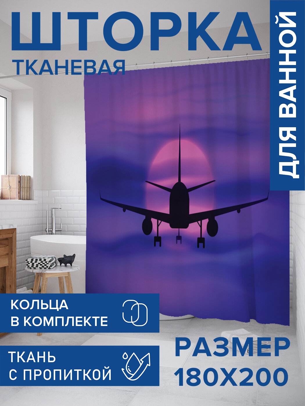 Штора в ванную тканевая с водоотталкивающей пропиткой / занавеска в душевую с рисунком 
