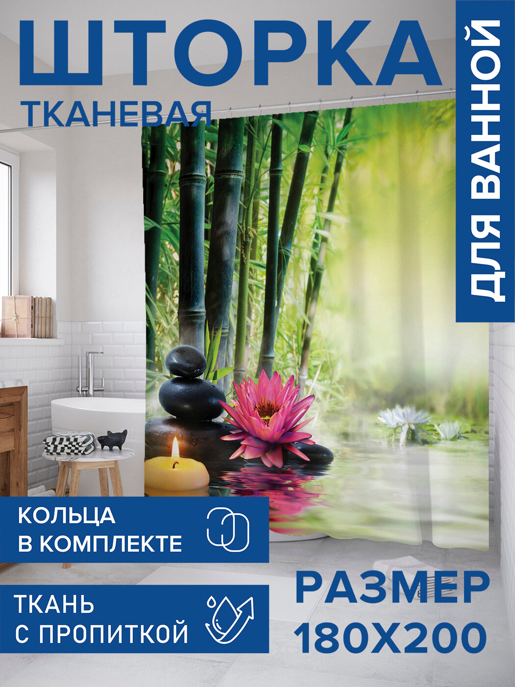Штора в ванную тканевая с водоотталкивающей пропиткой / занавеска в душевую с рисунком 
