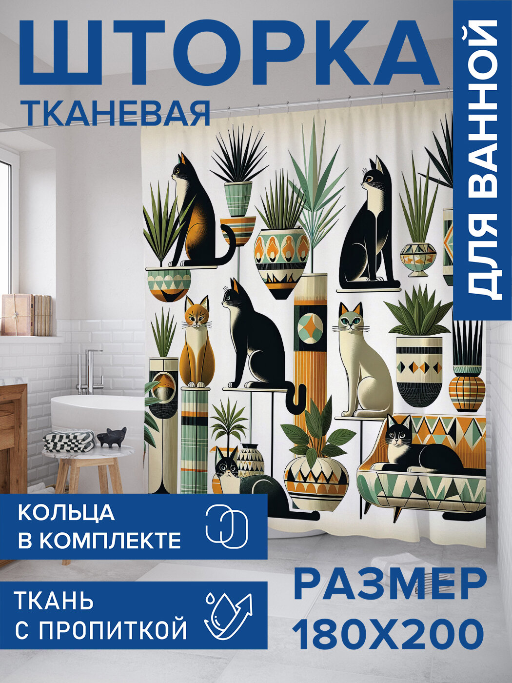 Штора в ванную тканевая с водоотталкивающей пропиткой / занавеска в душевую с рисунком 