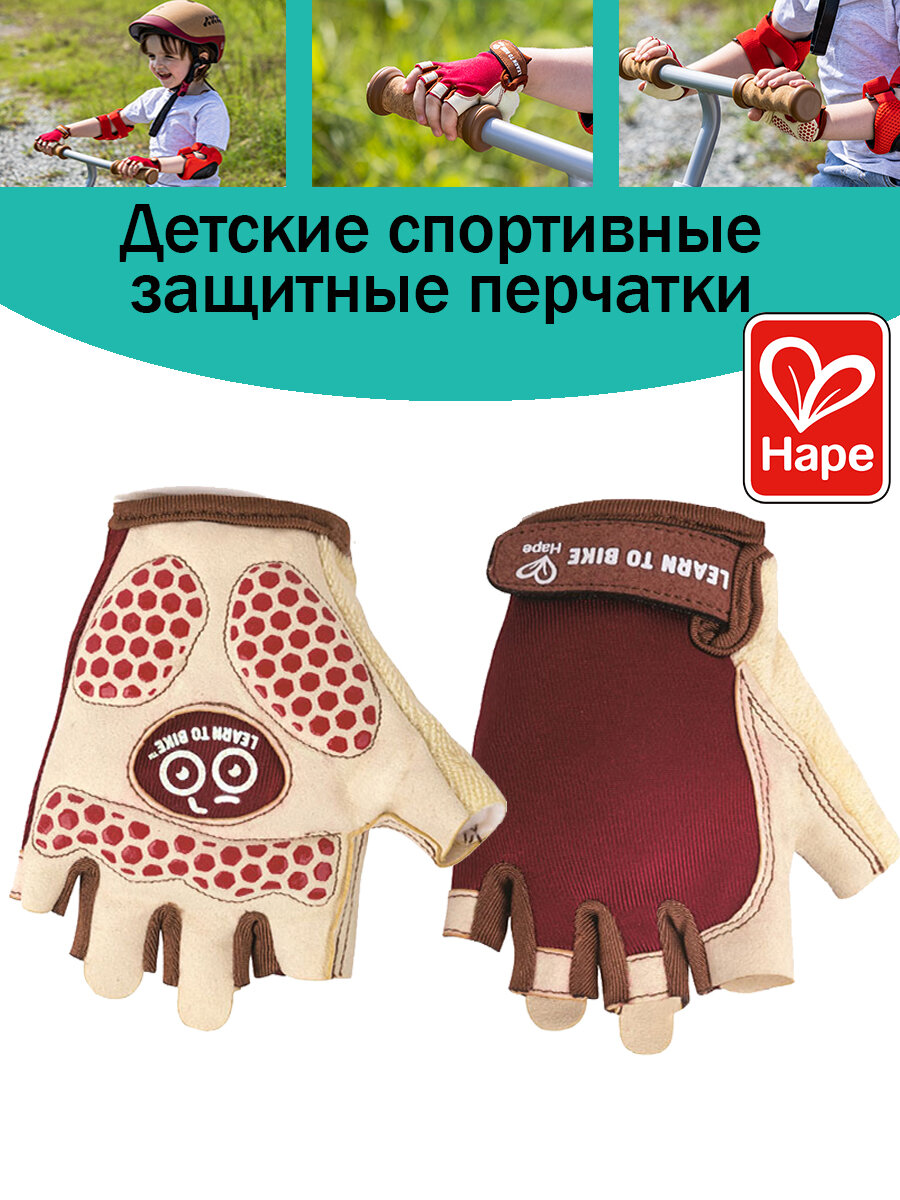 Детские спортивные защитные перчатки для велосипеда, роликов, беговела Hape, цв. Красный E1095_HP