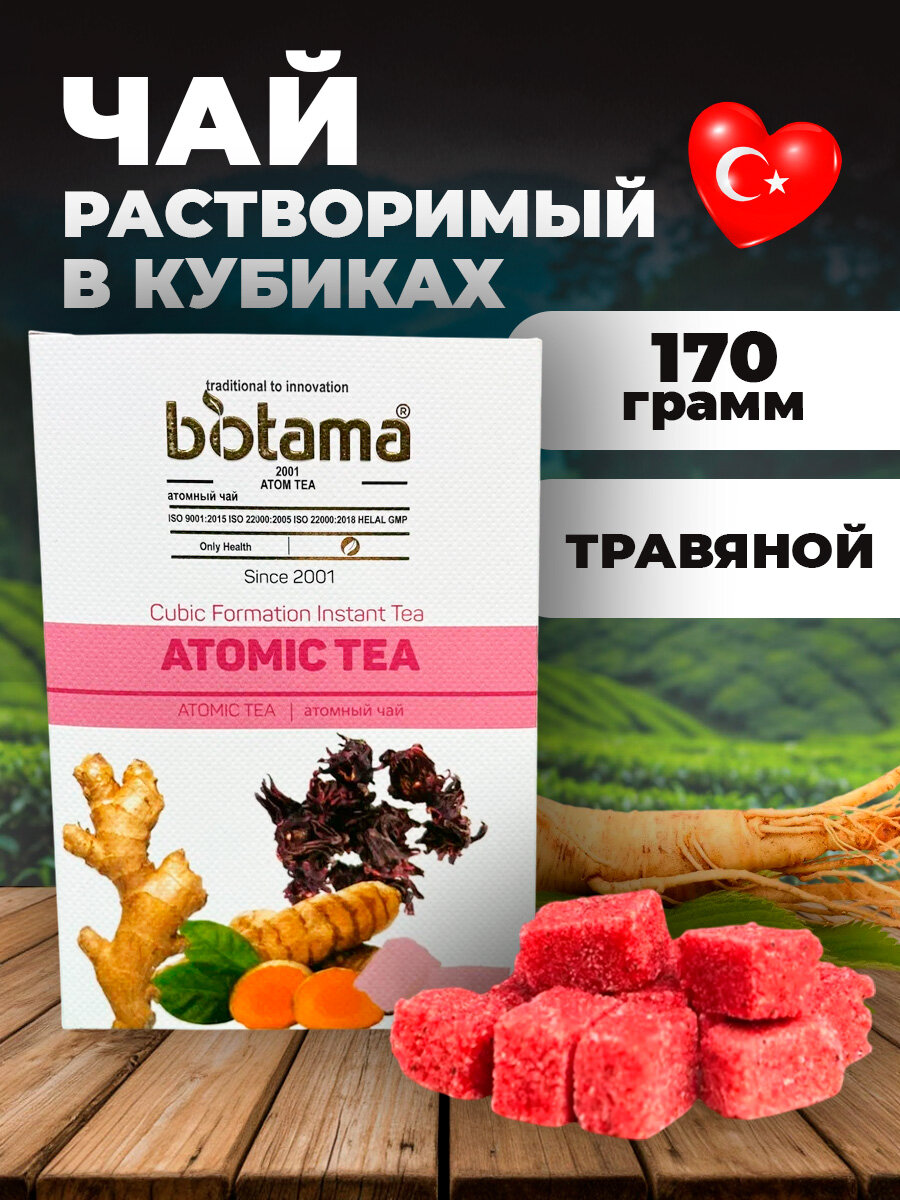 Biotama/Прессованный растворимый чай в кубиках. Турецкий чай ATOM CAYI атомный чай 170грамм.