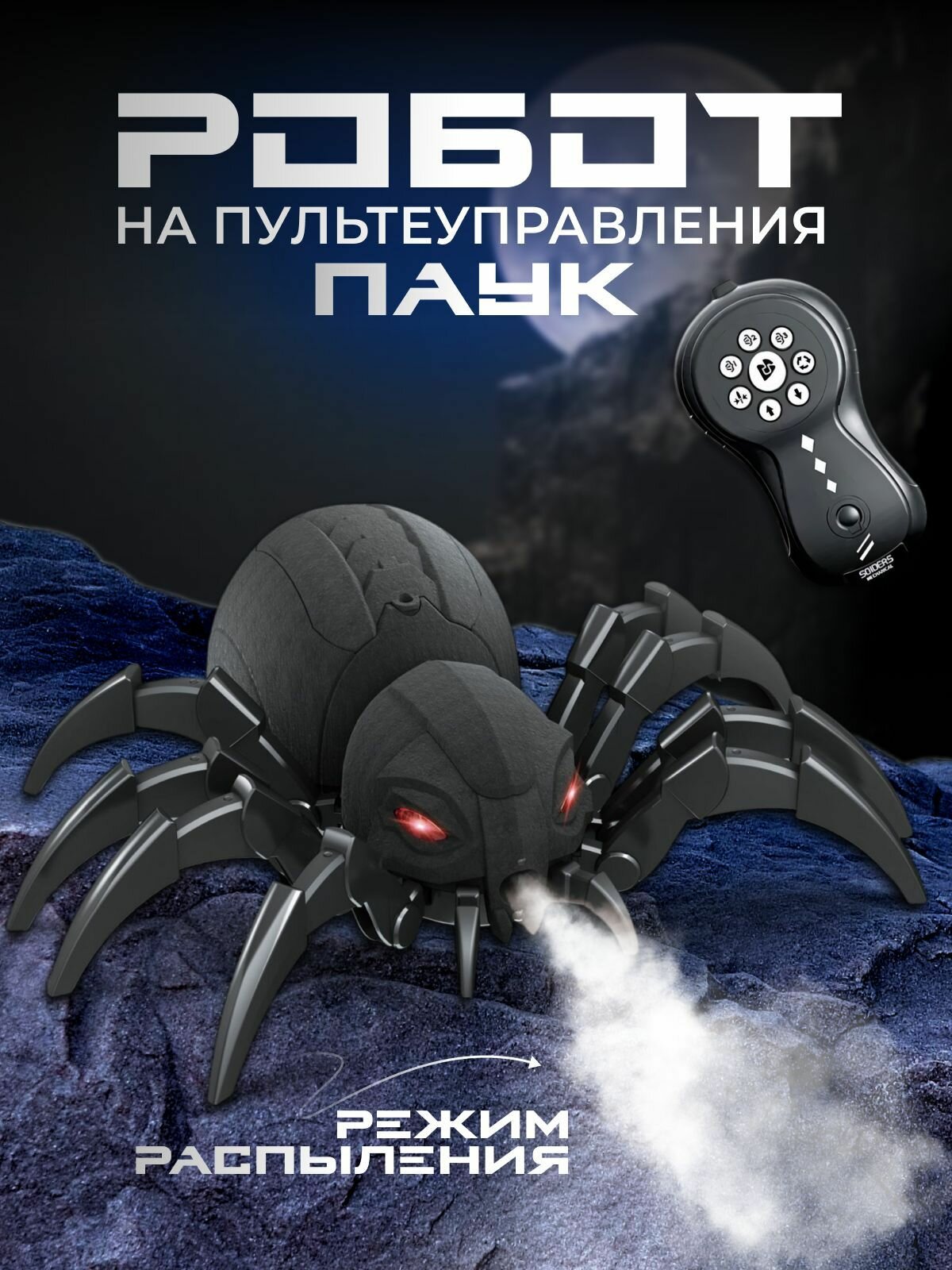 Робот Zhorya DEERC, паук, управление на пульте, звуковые и световые эффекты
