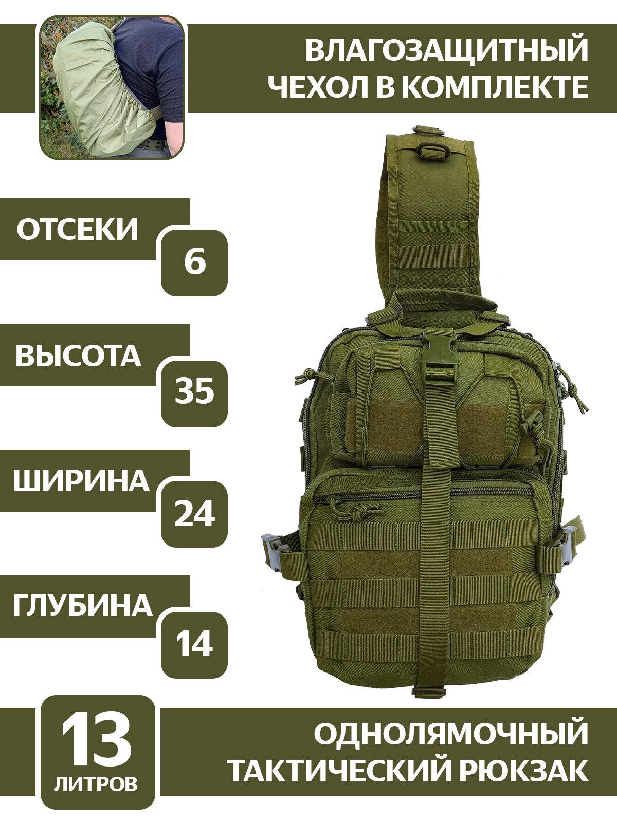 Рюкзак тактический однолямочный Centurio SVO1, зелёный, мужской, через плечо, туристический, чехол в комплекте