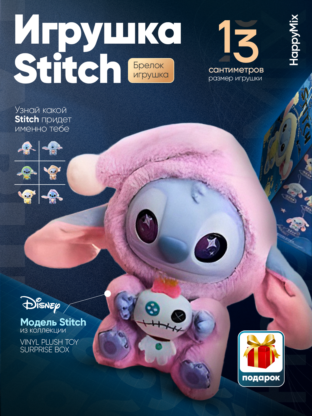 Стич, сюрприз мягкая игрушка для детей, брелок игрушка Stich и Лабубу