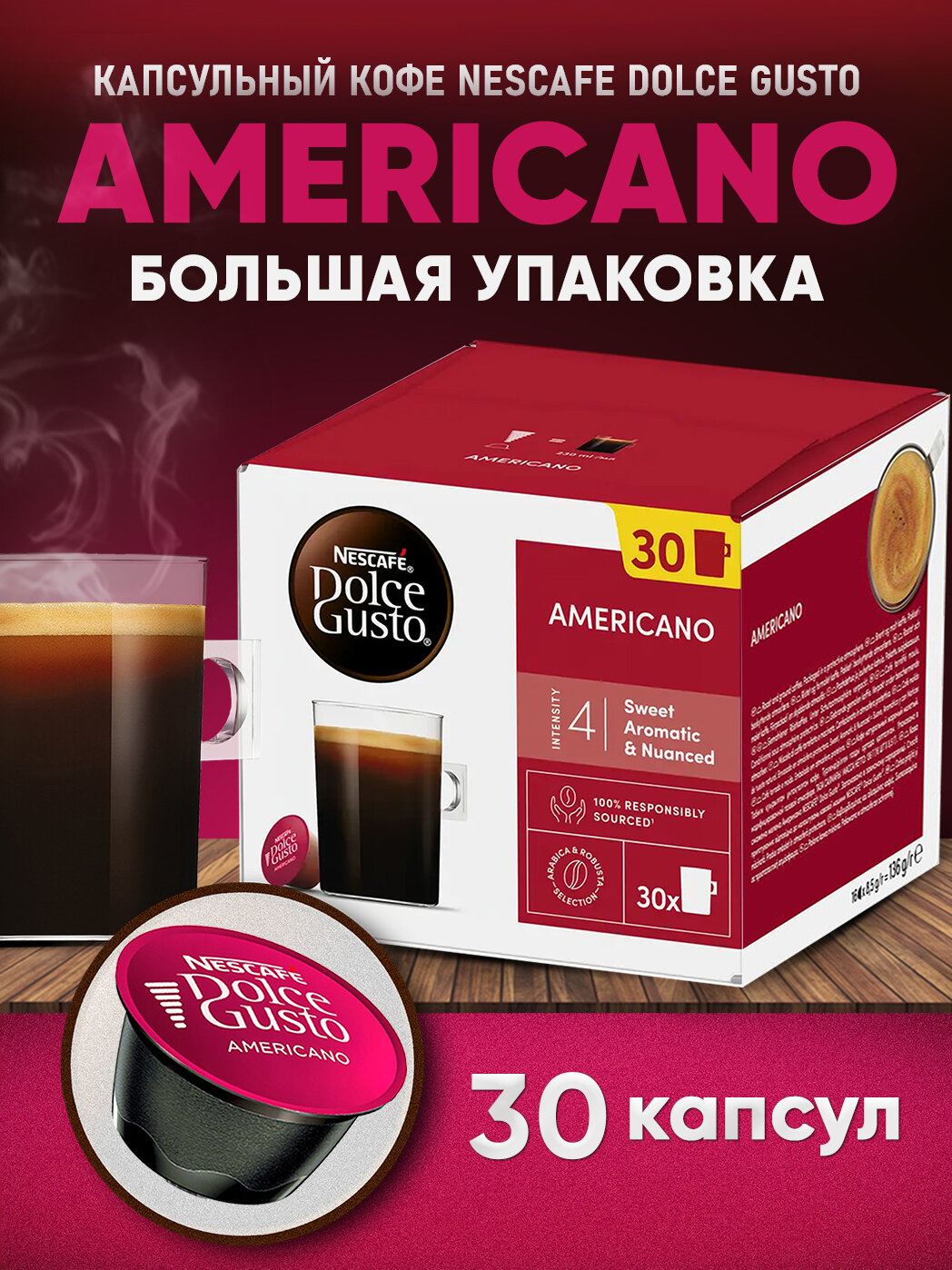 Кофе в капсулах Nescafe Dolce Gusto Americano, 30 капсул, оригинал