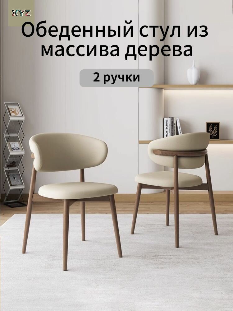 Деревянные обеденные стулья, итальянский дизайн в стиле легкий люкс , стулья со спинкой *2 шт.