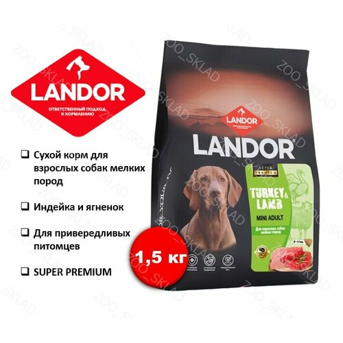 LANDOR Полнорационный сухой корм для взрослых собак мелких пород c индейкой и ягненком 1,5 кг