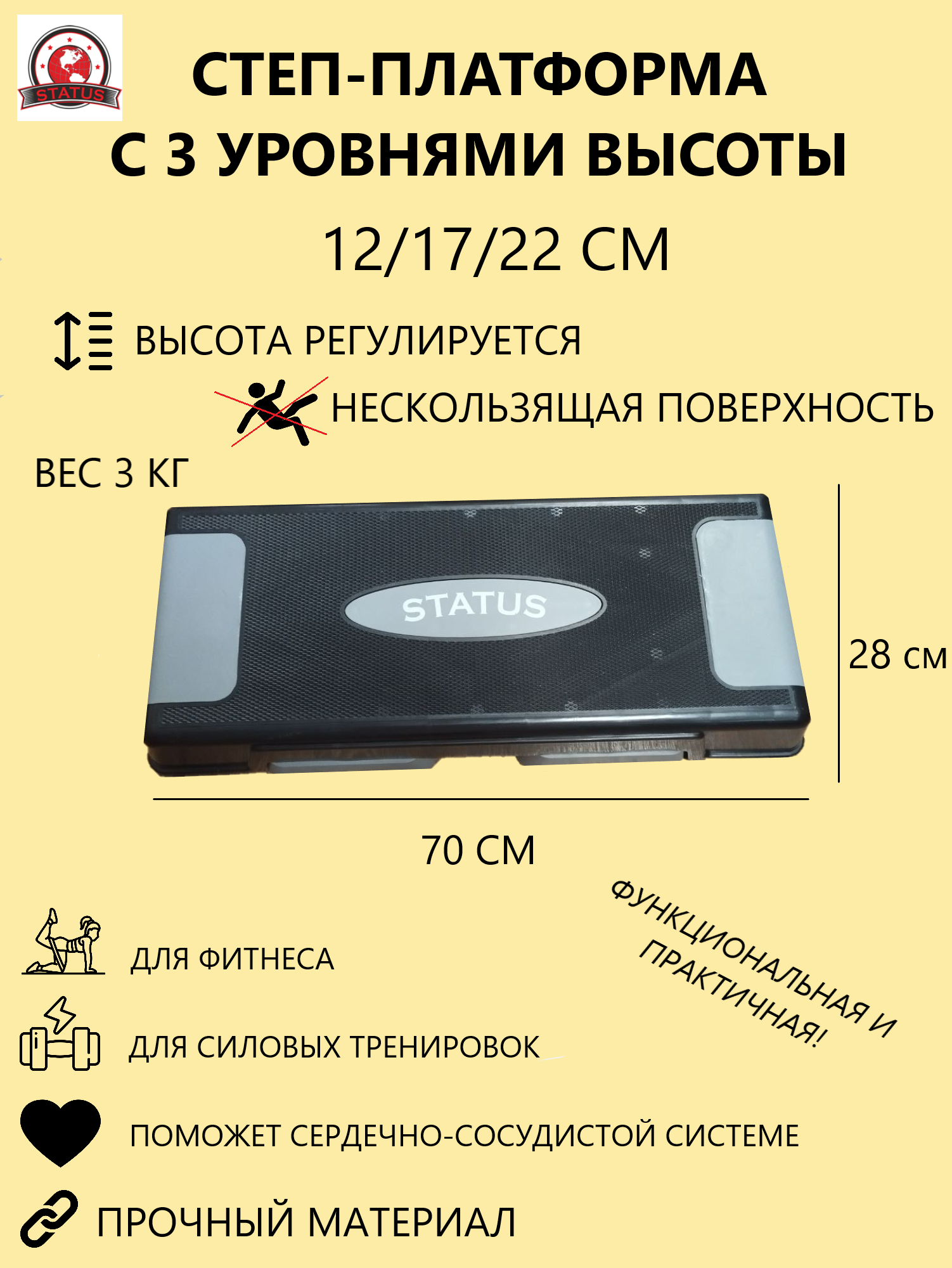 Степ-платформа STATUS, черно-серая, регулируемая, пластик/резина
