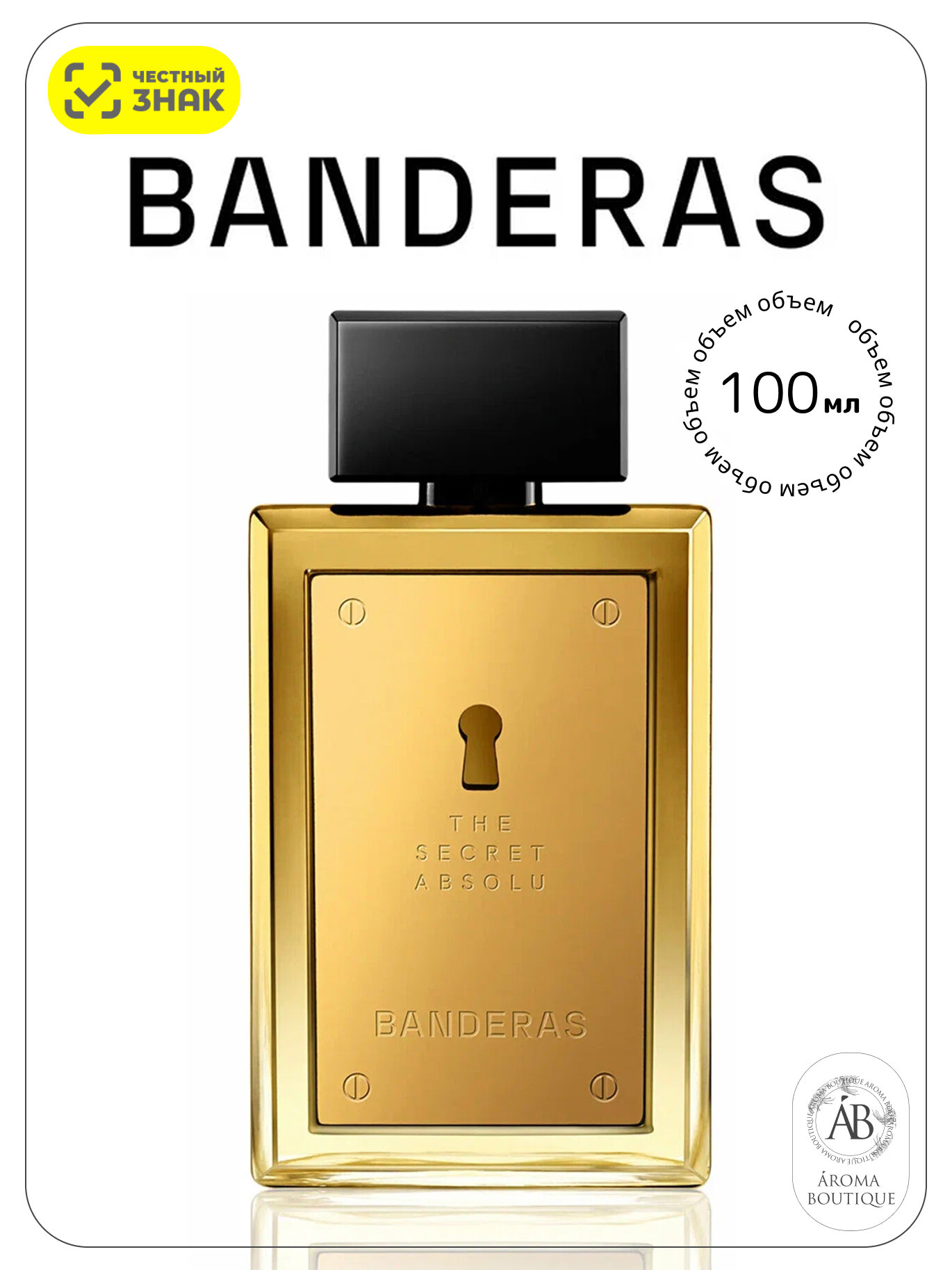 Парфюмерная вода мужская Antonio Banderas "The Secret Absolu", Eau de Parfum, 100 мл