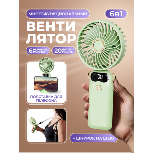 Ручной портативный мини вентилятор с 6-ю режимами скорости и подставкой под смартфон, ремешок для переноски, зелёный