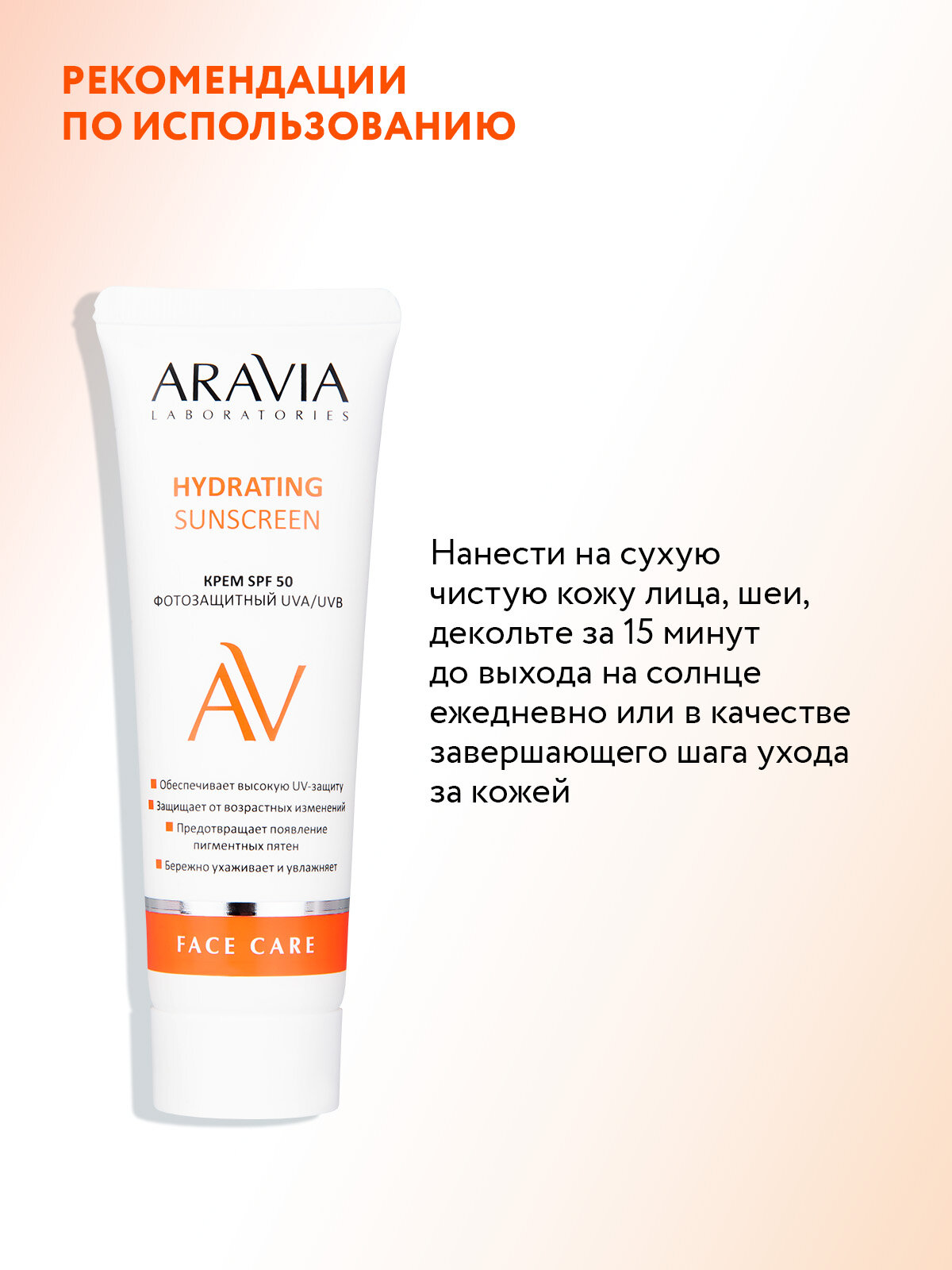 ARAVIA Крем дневной фотозащитный SPF 50 Hydrating Sunscreen, 50 мл — фото 1
