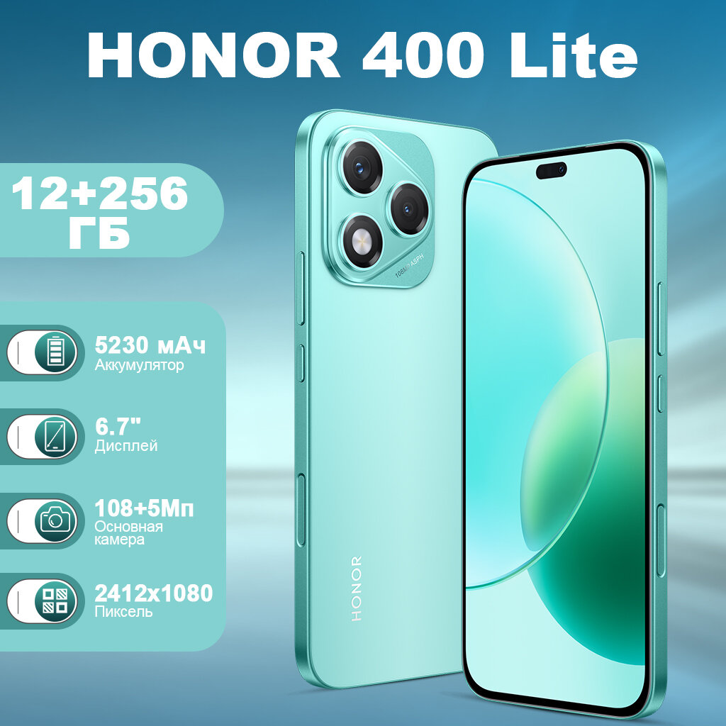 Смартфон Honor 400 Lite 12/256 GB, Green, зеленый, Dual nano SIM