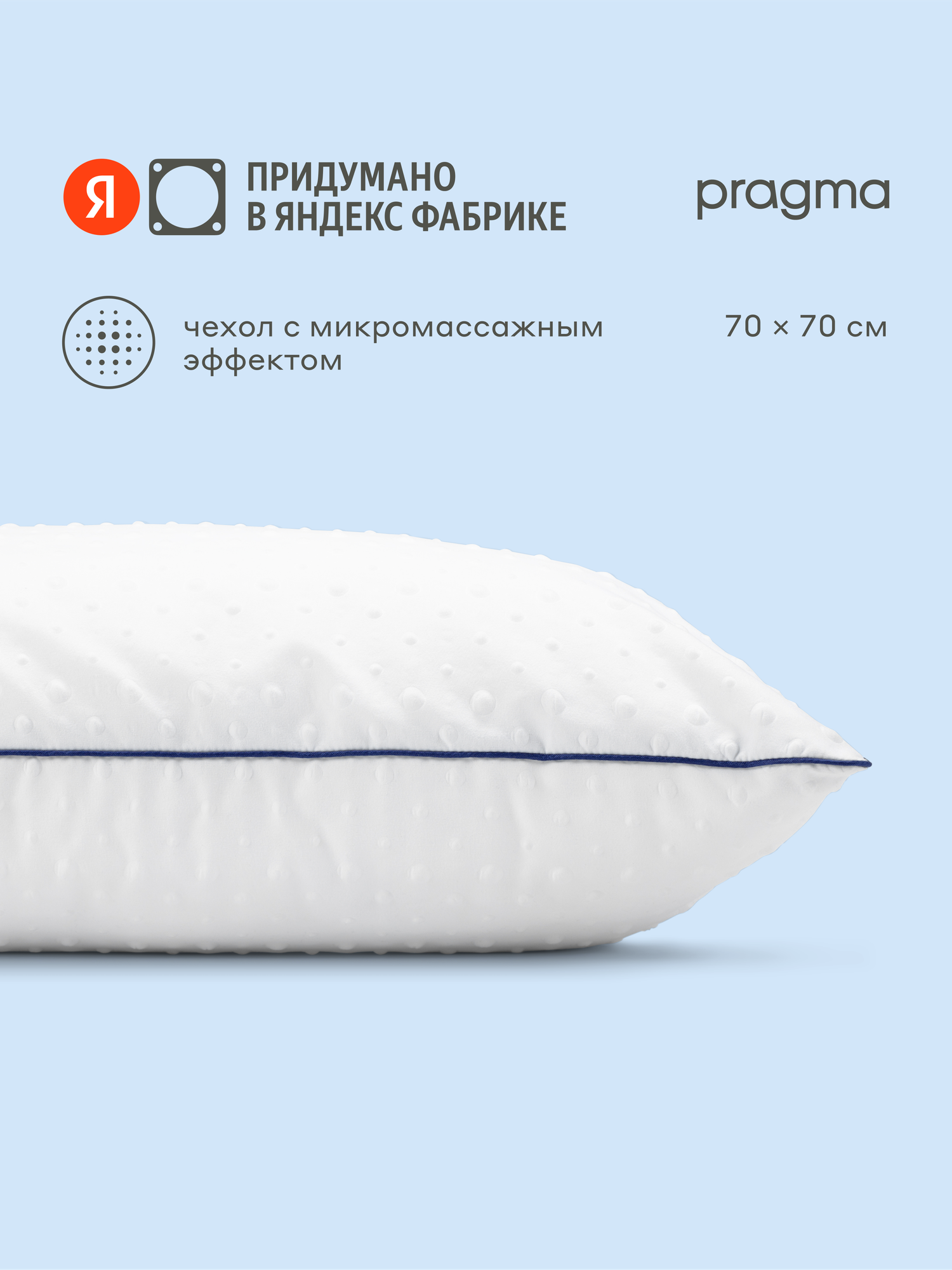 Подушка с полиэфирным волокном Pragma Pilumo, 70х70 см