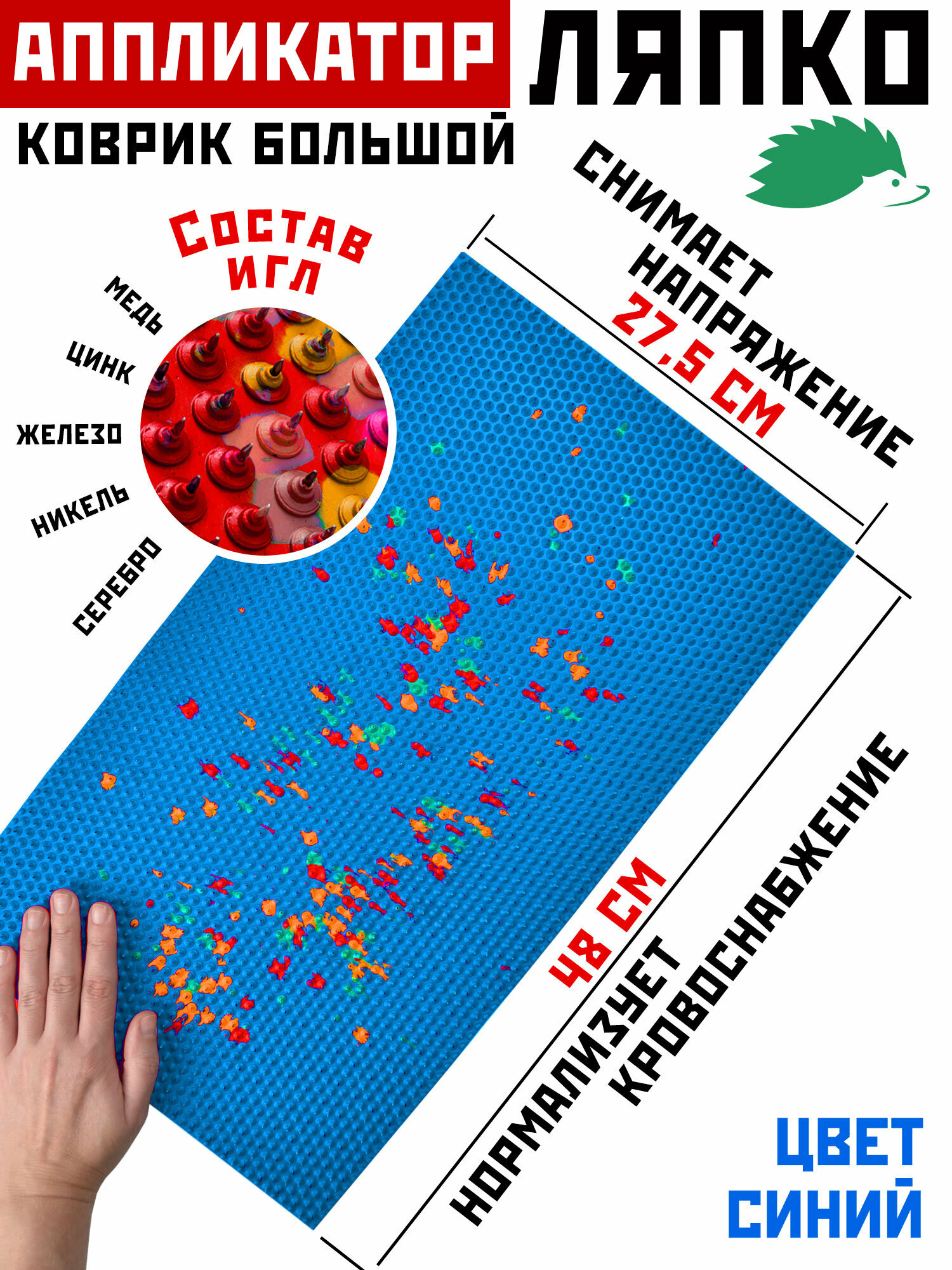 Массажер аппликатор Ляпко Коврик Большой 70 шаг игл 70 мм 48 х 275 см игл  2710 шт синий