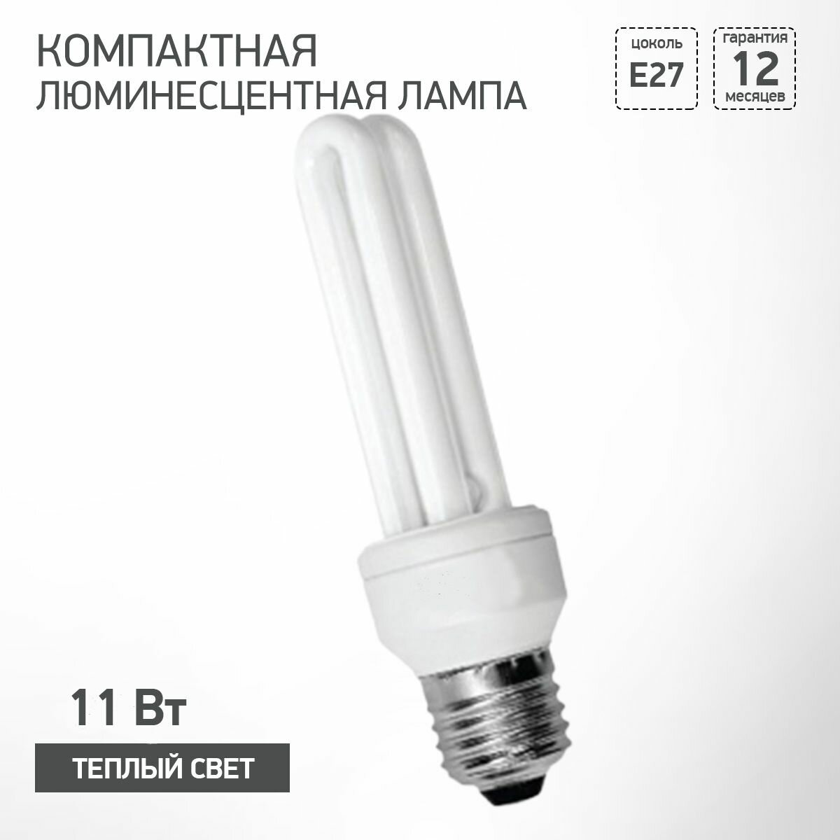 Лампочка люминесцентная компактная MINI-LYNX Economy 11W/827 11Вт E27 2U 2700К 600лм SYLVANIA