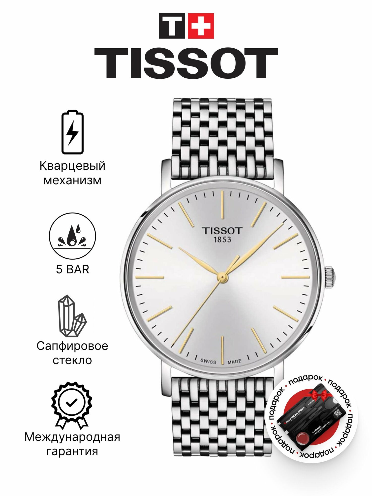 Наручные часы TISSOT T-Classic 