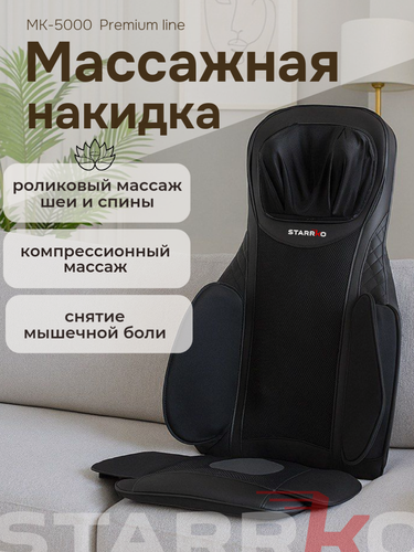 Изображение товара Массажная накидка, массажный матрас, массажное кресло, массажер для спины и шеи