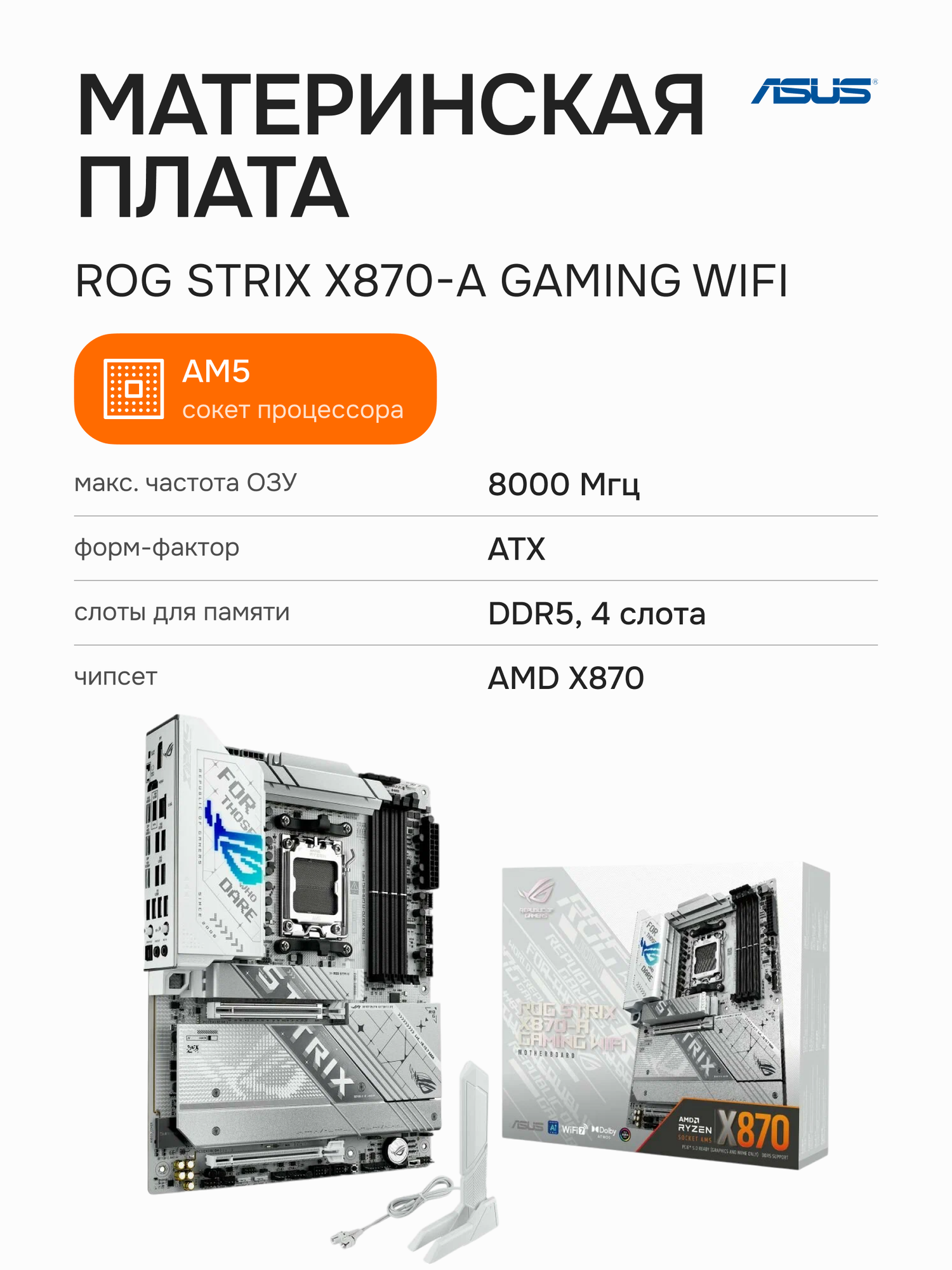 Материнская плата ASUS ROG Strix X870-A Gaming WiFi (90MB1IF0-M0EAY0)
