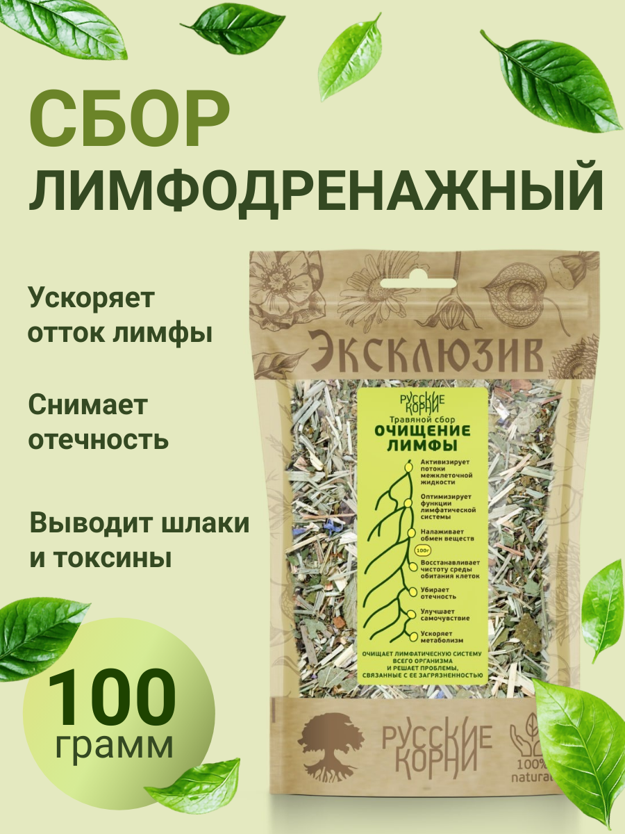 Травяной сбор Очищающий Лимфу, Русские корни, 100 грамм / Чистка лимфы