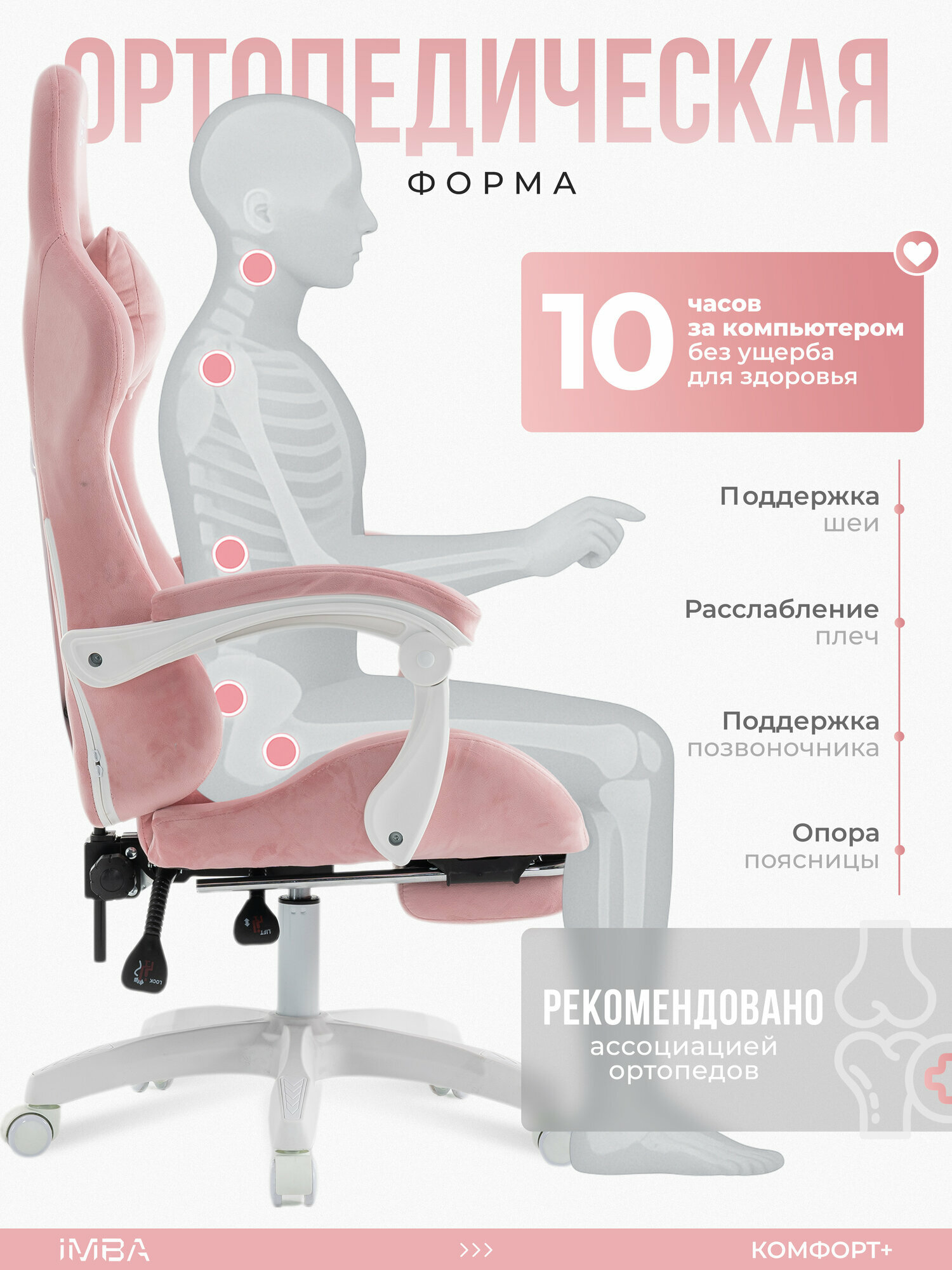 Кресло компьютерное игровое, IMBA, геймерское розовое с подставкой для ног — фото 1