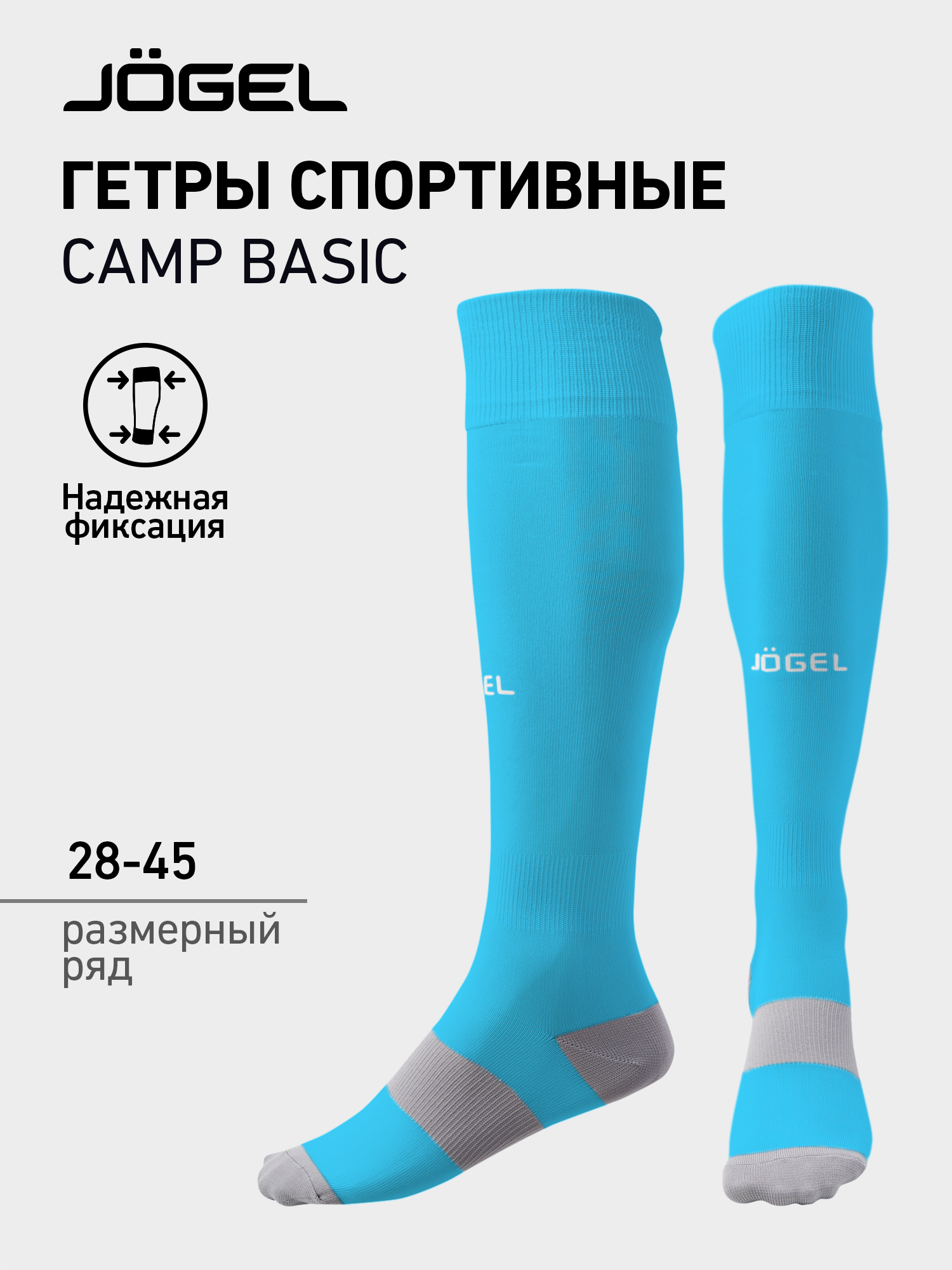 Гетры футбольные Jogel Jogel Camp Basic