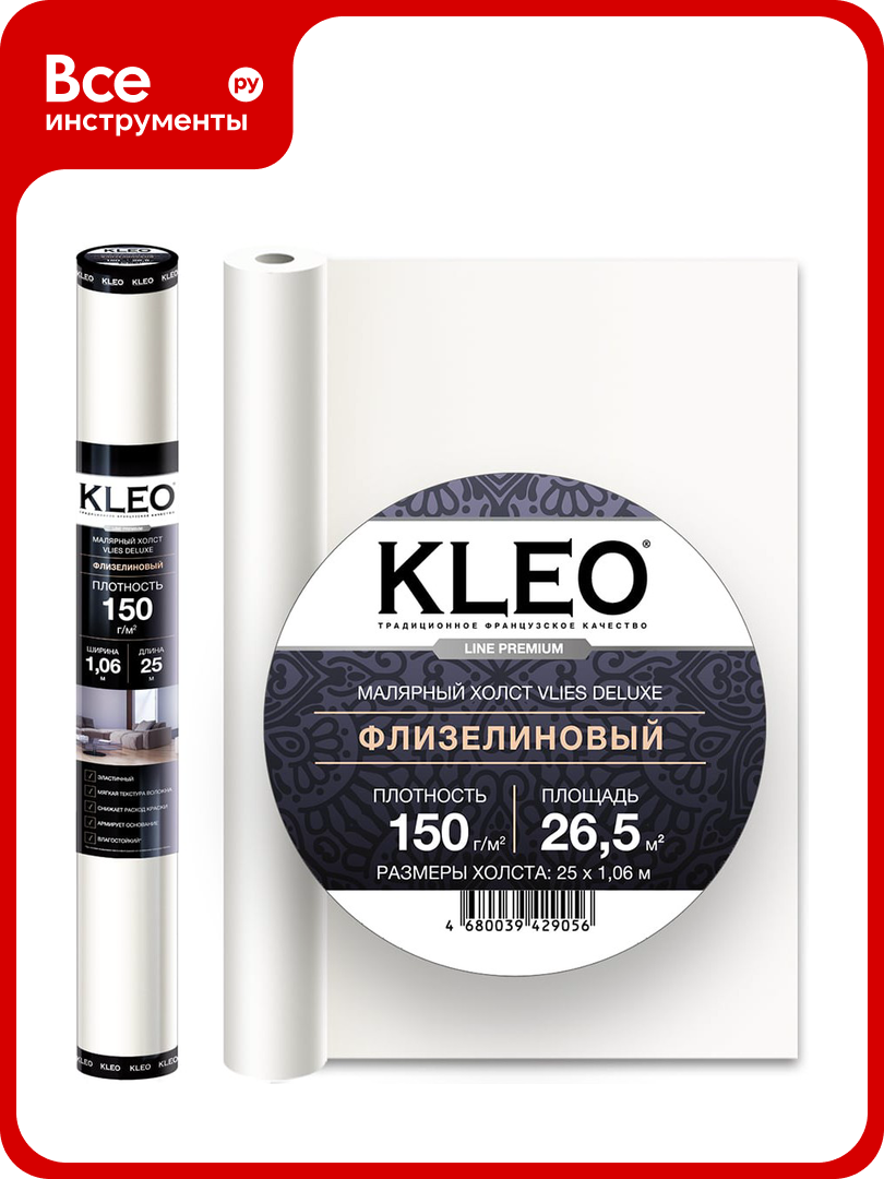 Малярный флизелин премиум (1.06 x 25 м; 150 г/м2; 265 м2) KLEO VLIES DELUXE
