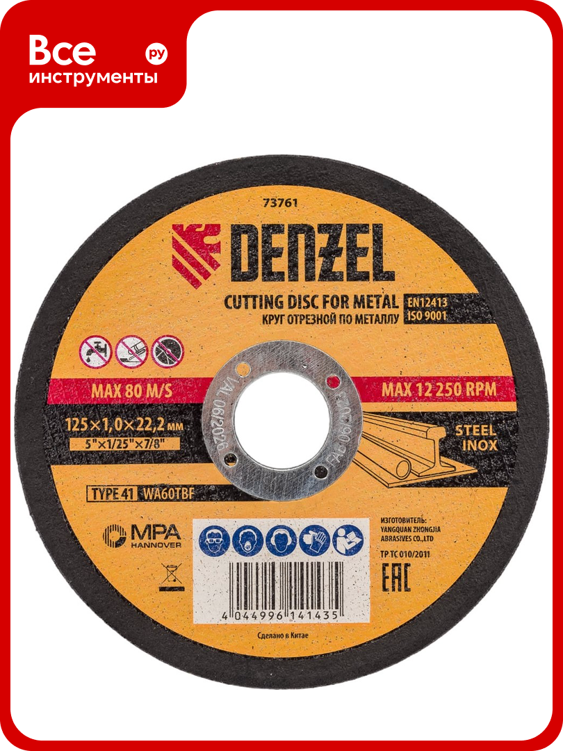 Круг отрезной по металлу  125х1х22 2 мм  для УШМ DENZEL 73761