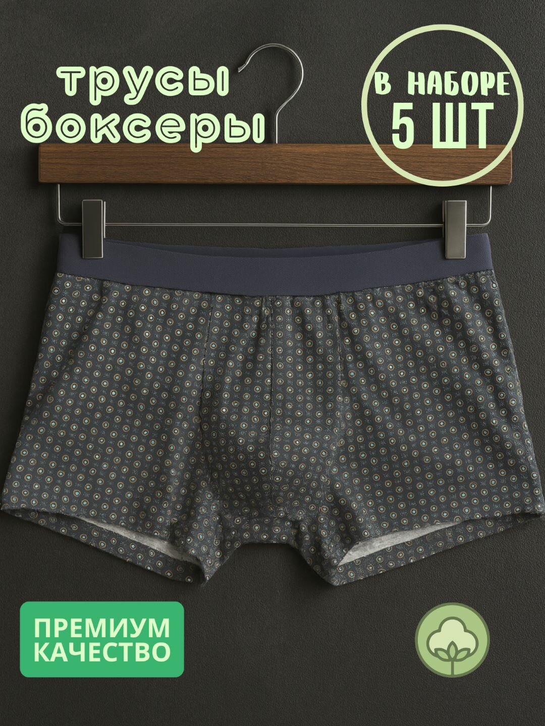 Трусы, комплект