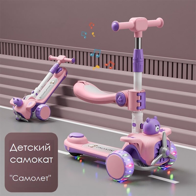 Детский самокат "Самолёт", 3 колеса, складной, розовый, с сиденьем.