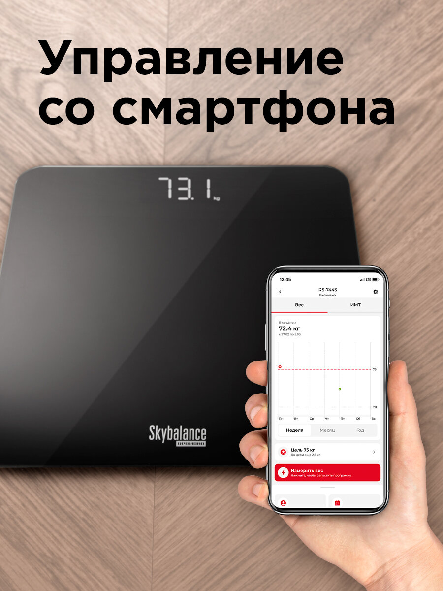 Напольные весы REDMOND SkyBalance 744S, данные в мобильном приложении, ИМТ, точность до 100 г. — фото 1