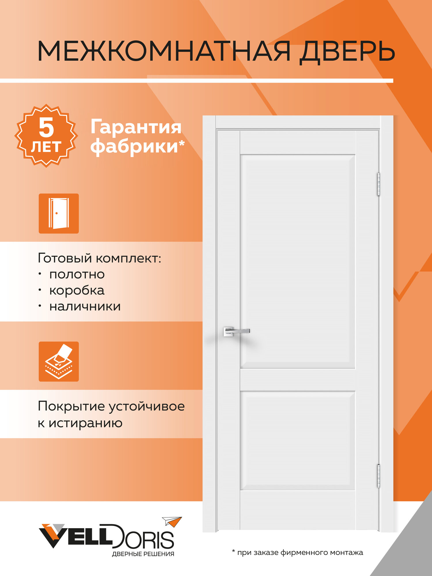 Дверь межкомнатная 700*2000, цвет Белый эмалит, Комплект: полотно, коробочный брус, наличники; AL 11 2P Velldoris