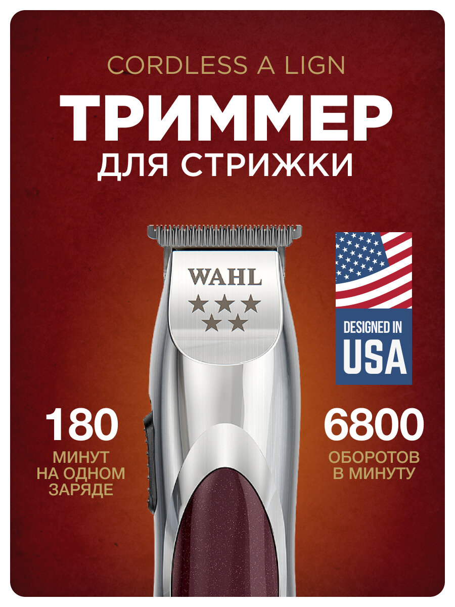 Триммер Wahl Cordless A LIGN, для стрижки волос и бороды, роторный, до 180 минут работы