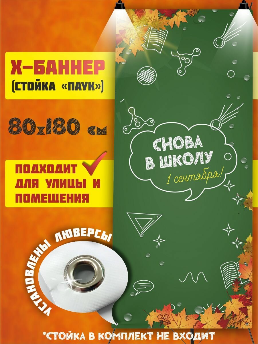 Баннер фотозона на 1 сентября 180 см х 80