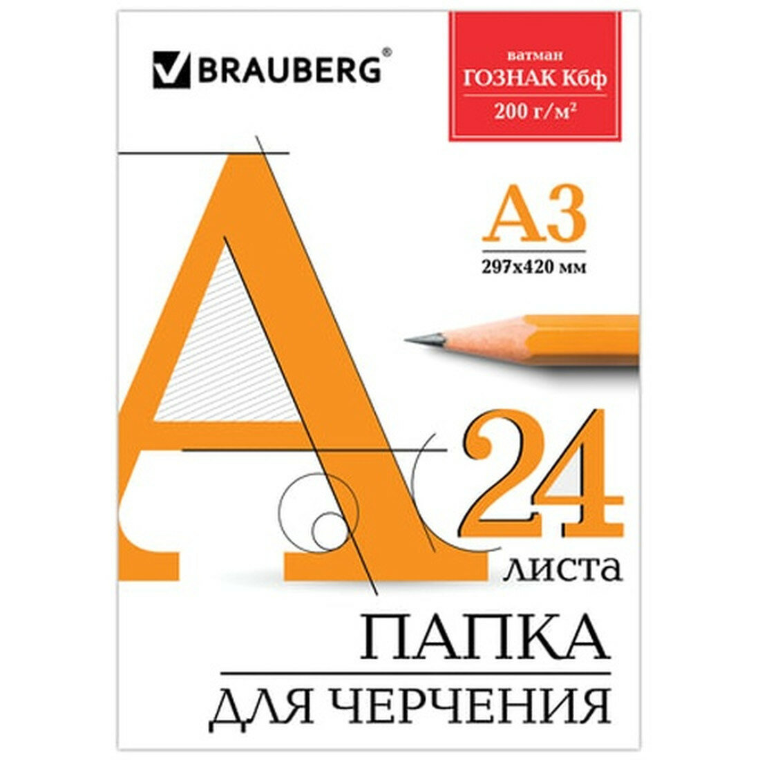 Папка для черчения Brauberg большого формата (297х420 мм) А3 24 л 200 г/м2 без рамки ватман гознак КБФ  129254