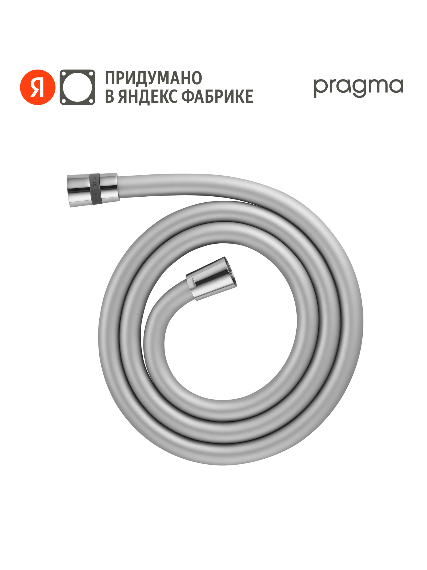 Шланг для душа Pragma, хром, силиконовый, 200 см, HME2. CSI2.009