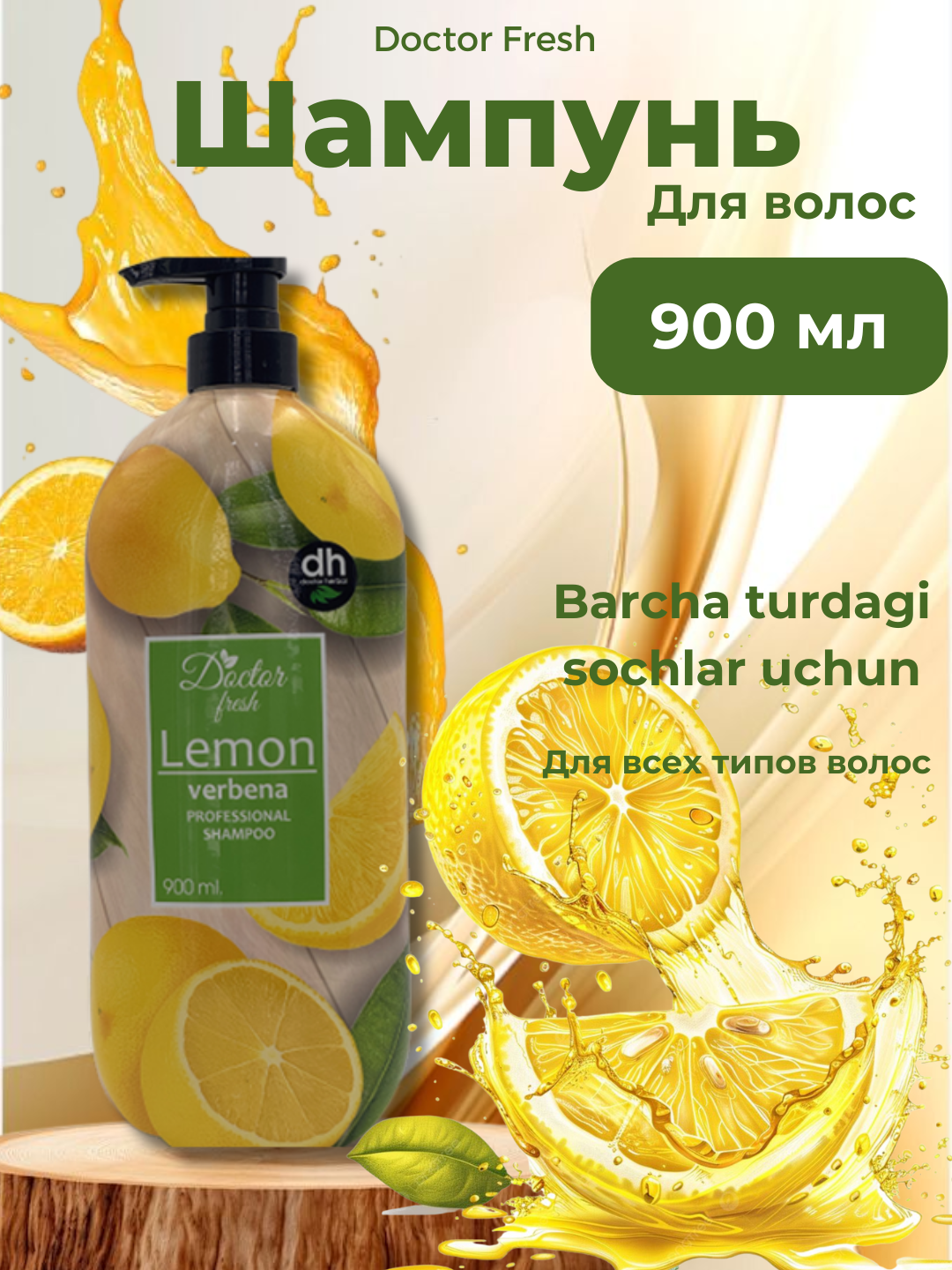 Шампунь Doctor Fresh Professional, с экстрактами, натуральный, 900мл