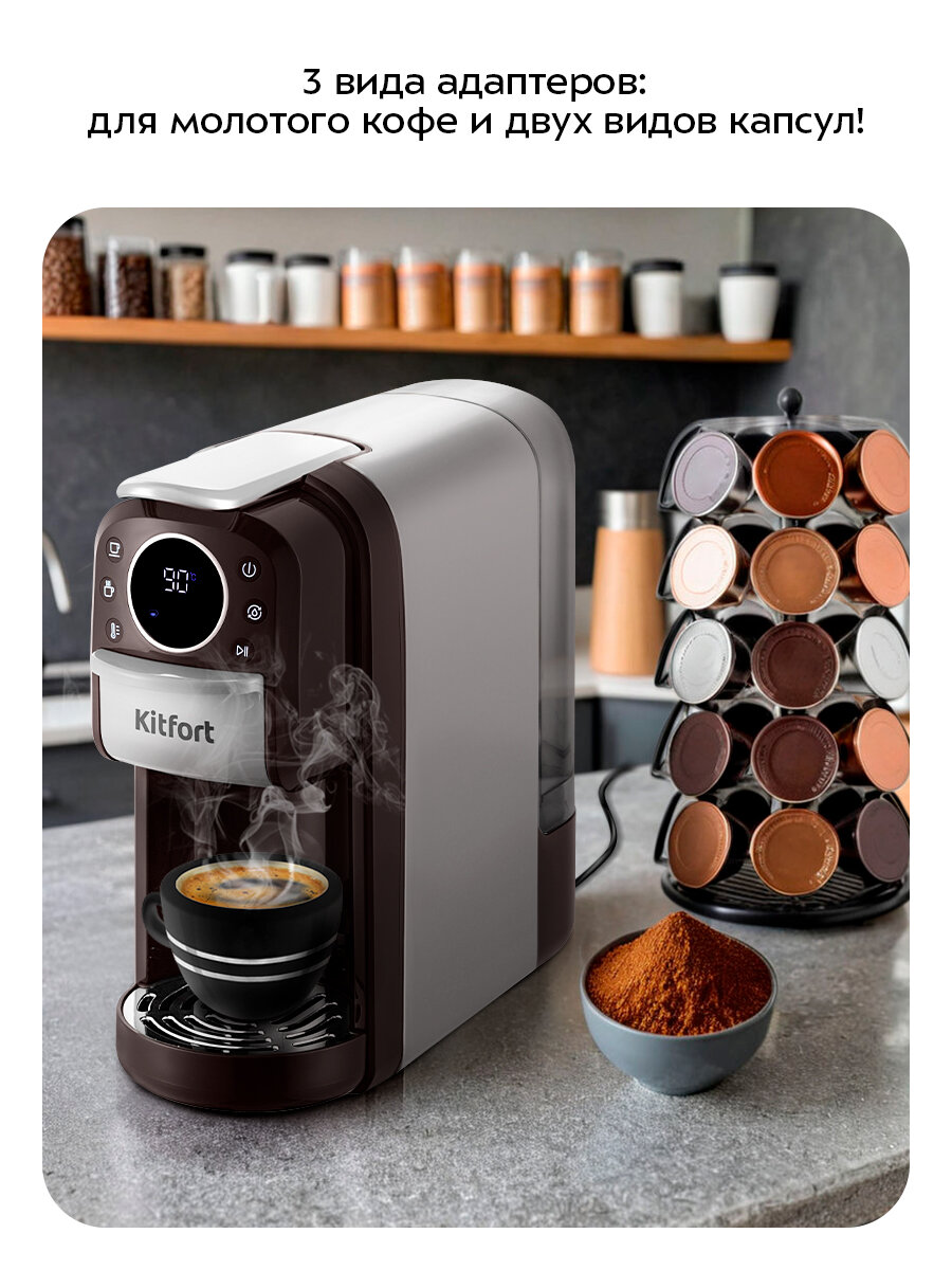 Кофеварка "3 в 1" Kitfort КТ-7656 — фото 1