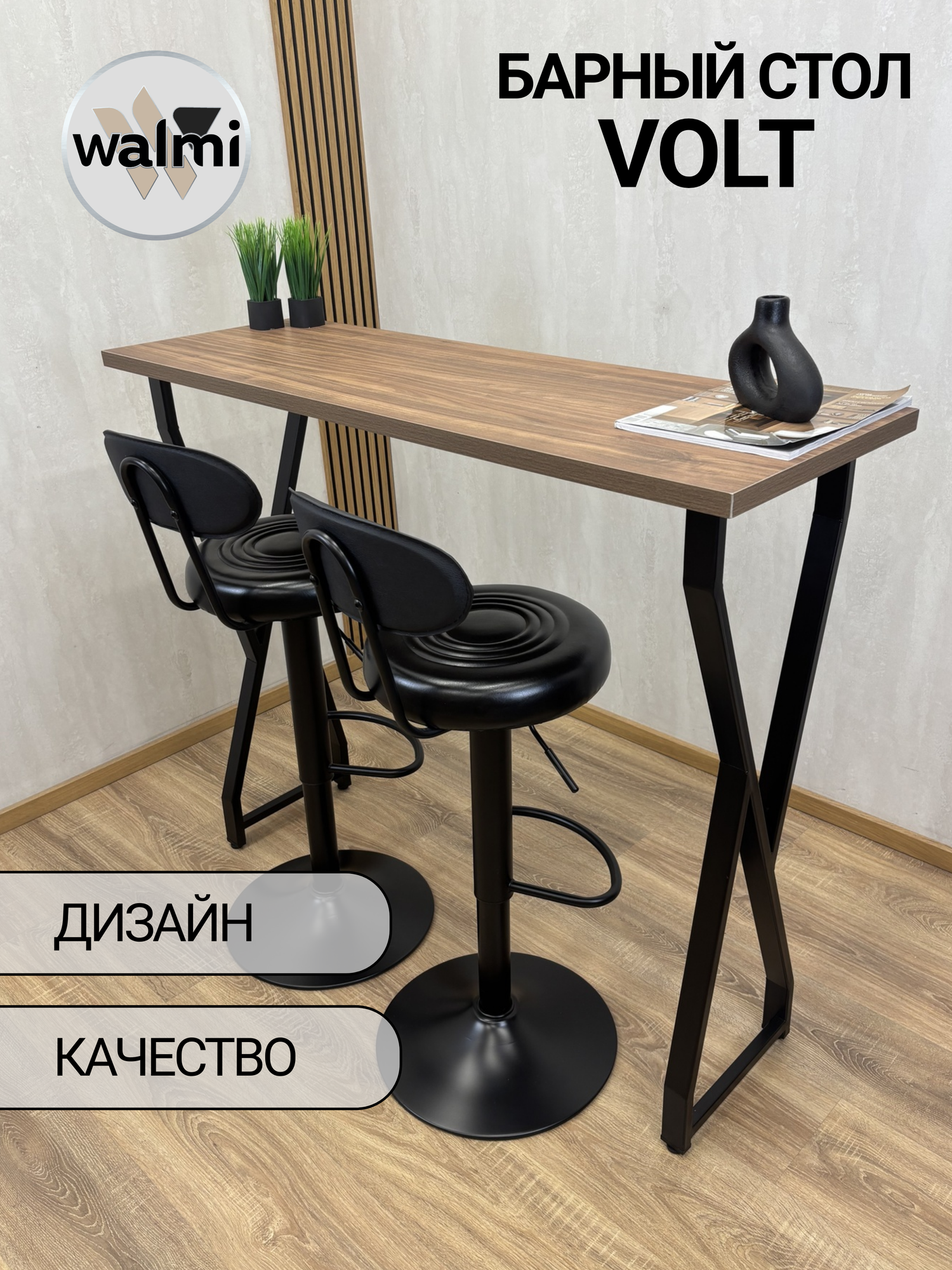 Стол Барный VOLT 121х40х100 (орех), консоль, ножки металл.