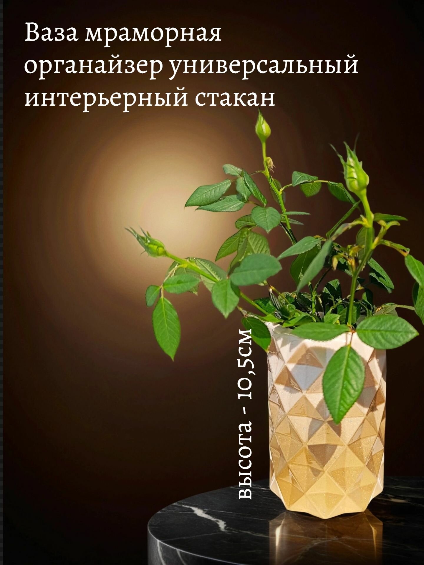 Ваза мраморная, универсальная подставка, стакан интерьерный "Ромбы Злато " (градиент), 10х7 см, перламутр, поталь, лак