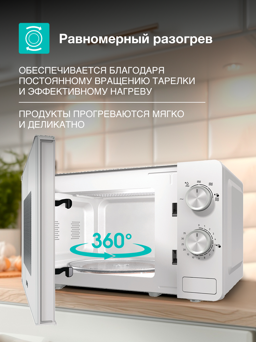 Микроволновая печь Gorenje MO20E1W2 белый, мощность 800Вт, объем 20л, покрытие камеры эмаль, механическое управление — фото 1