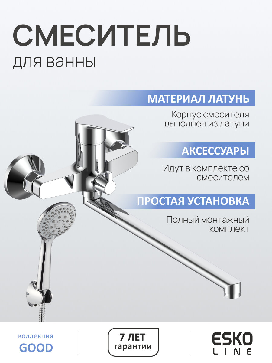 Смеситель для ванны латунный с изливом 325мм ESKO Line EL_GD31