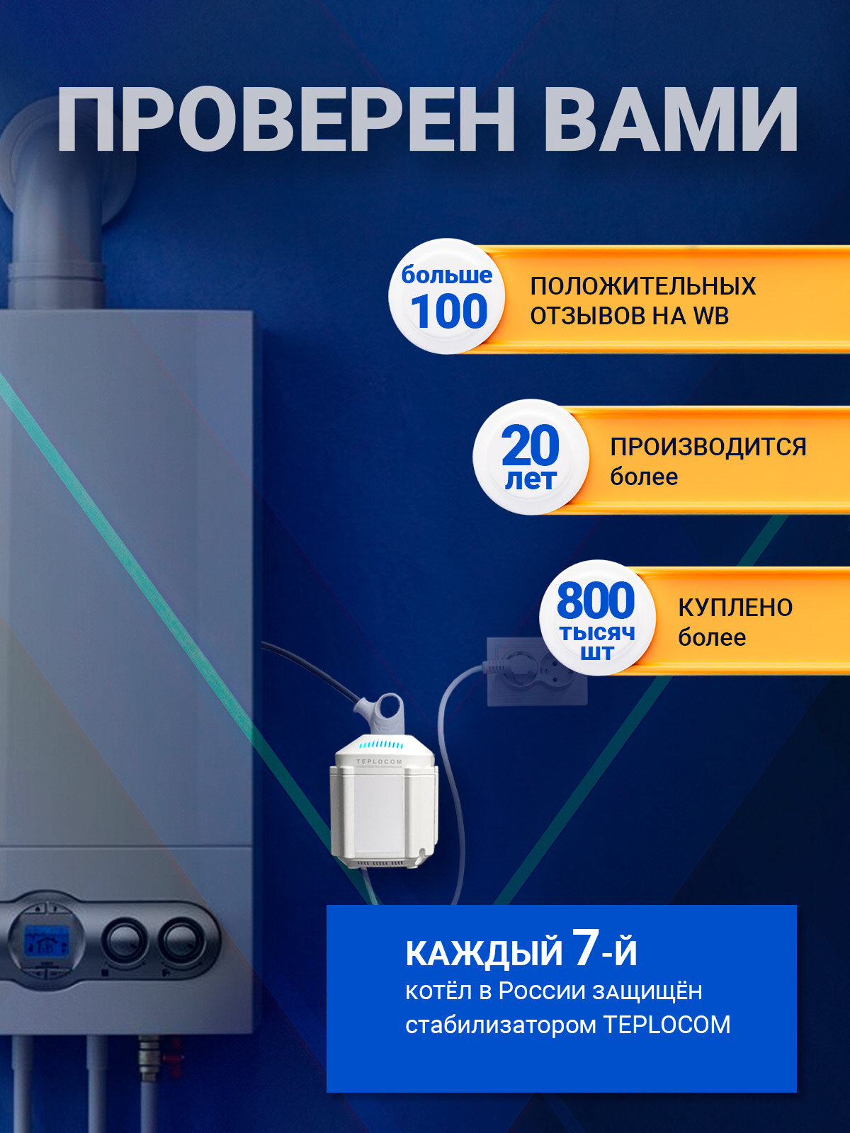 Стабилизатор напряжения TEPLOCOM ST-222/500ВА для настенных котлов — фото 1