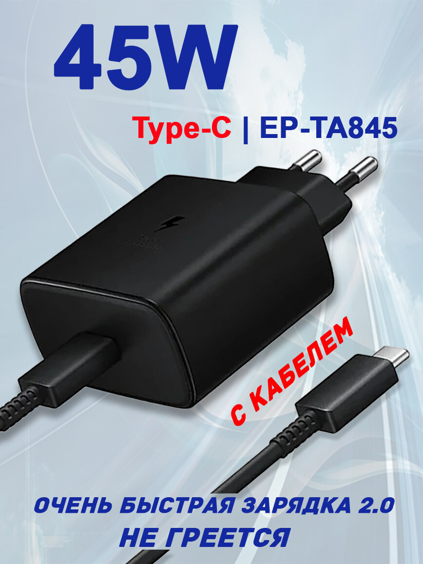 Зарядное устройство 45W TA845 Очень быстрая зарядка 2.0