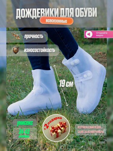 Изображение товара Чехлы-дождевики для обуви многоразовые, водонепроницаемые, от дождя и грязи, размер 34–36 (длина 23 см), подходят детям