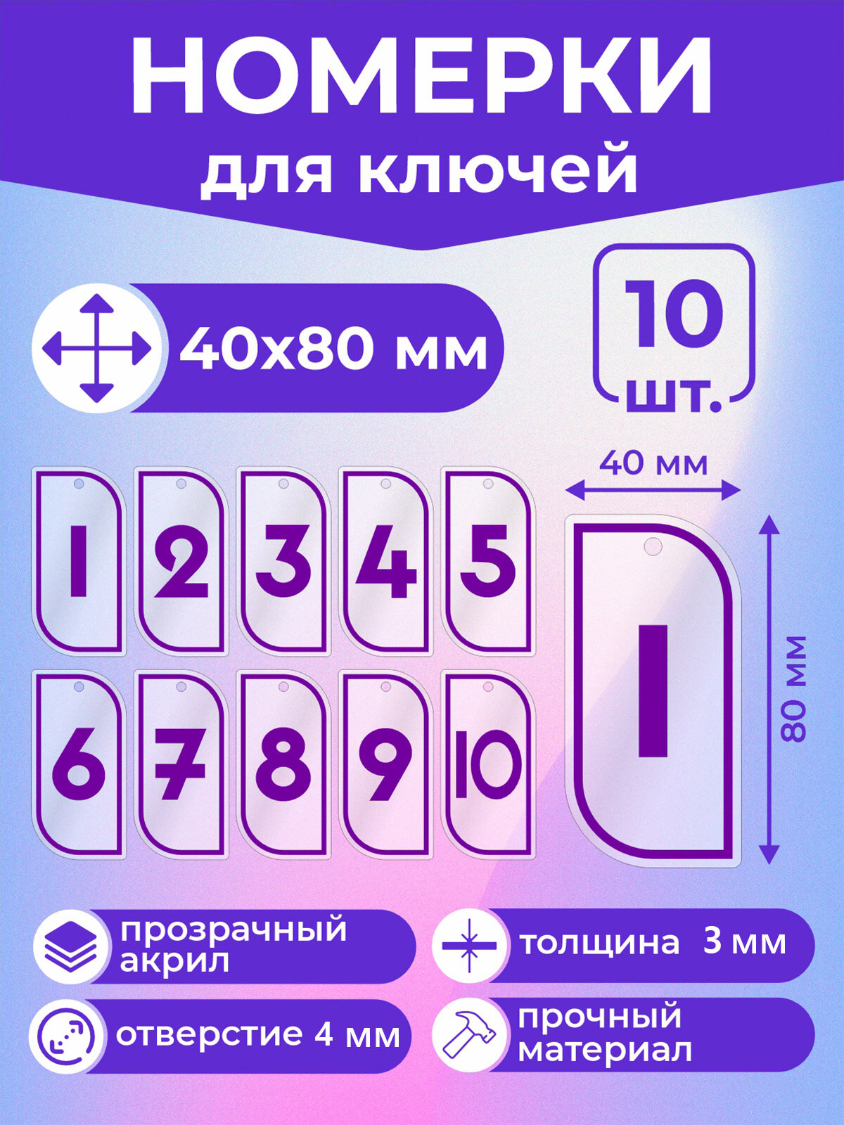 Номерок для гардероба Наружка Тамбов  10 шт   бесцветный  фиолетовый
