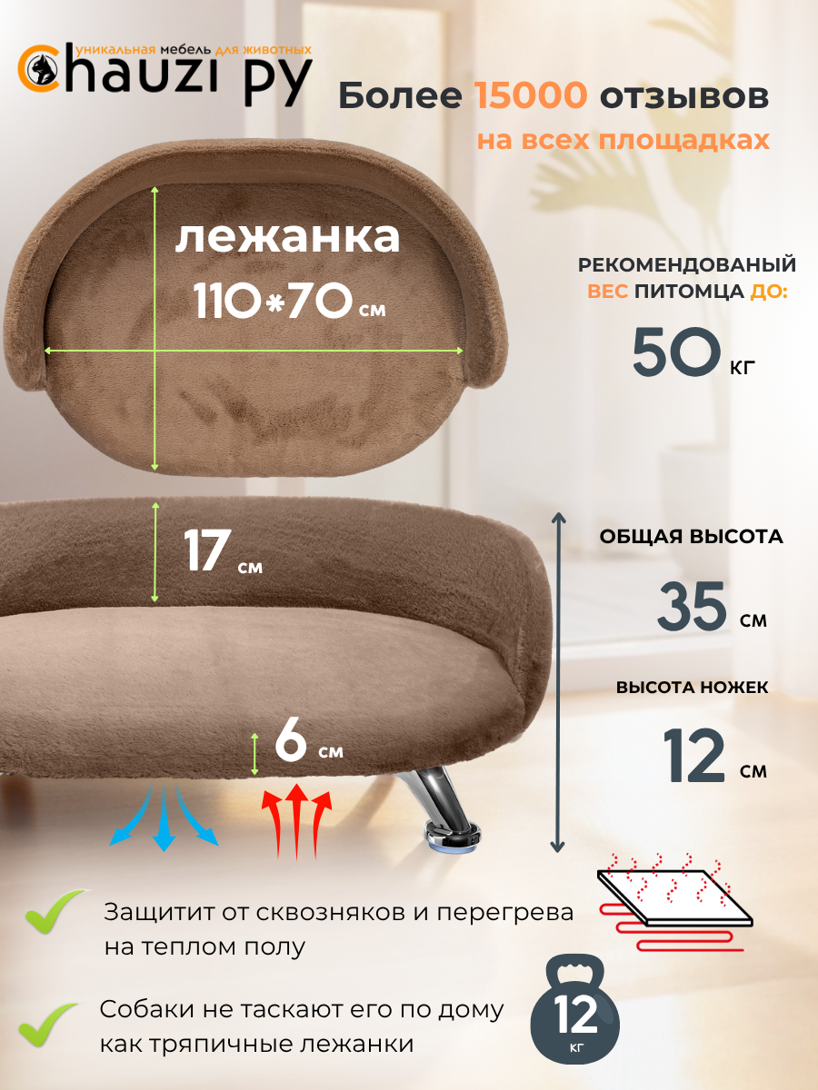 Картинки Лежанка, диван для собак средних и крупных пород Chauzi Лео ЭКОмех премиум, 110*70 см, Капучино