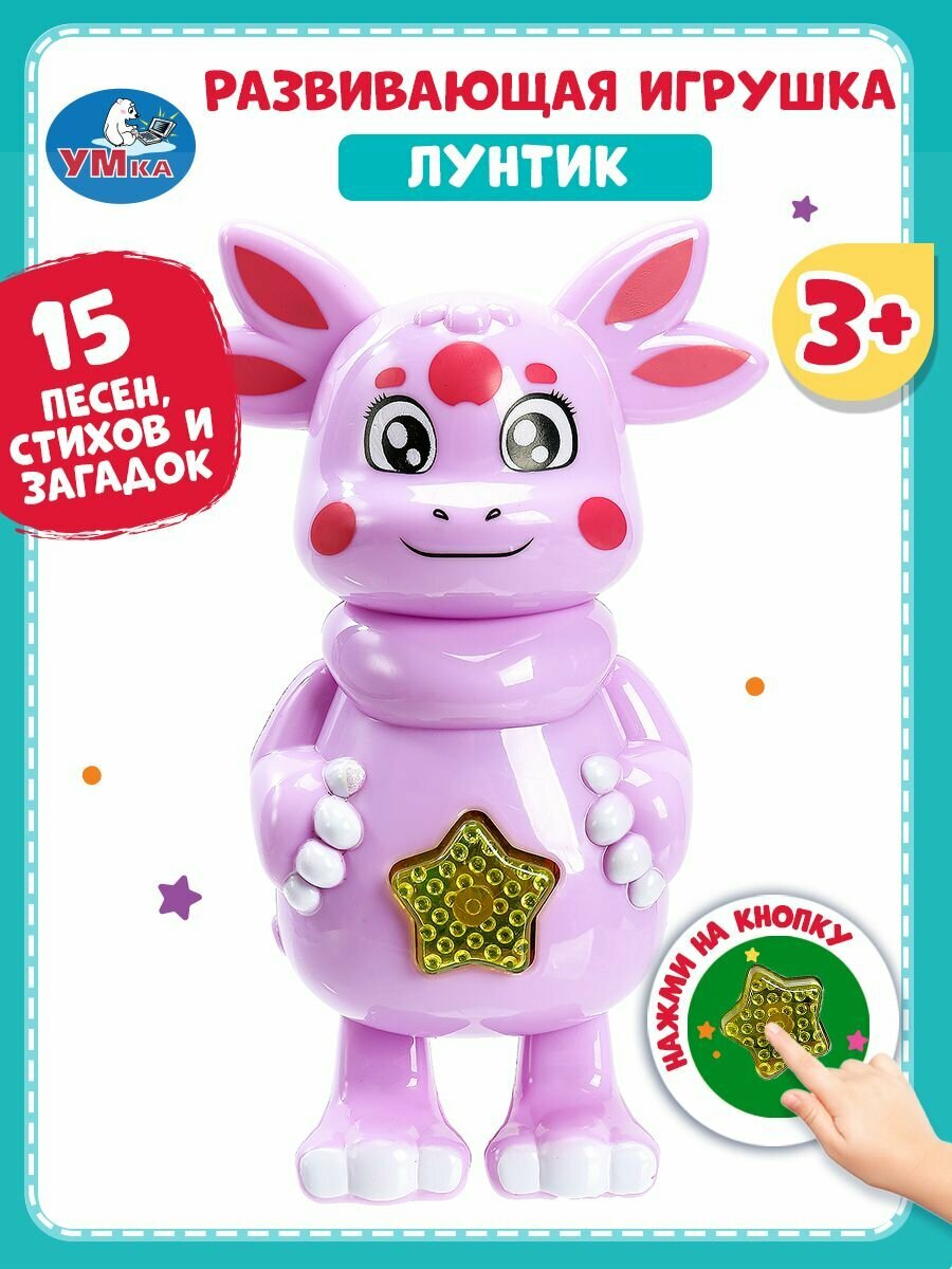 Музыкальная игрушка для малышей Лунтик 15+ стихов, песен и сказок Умка