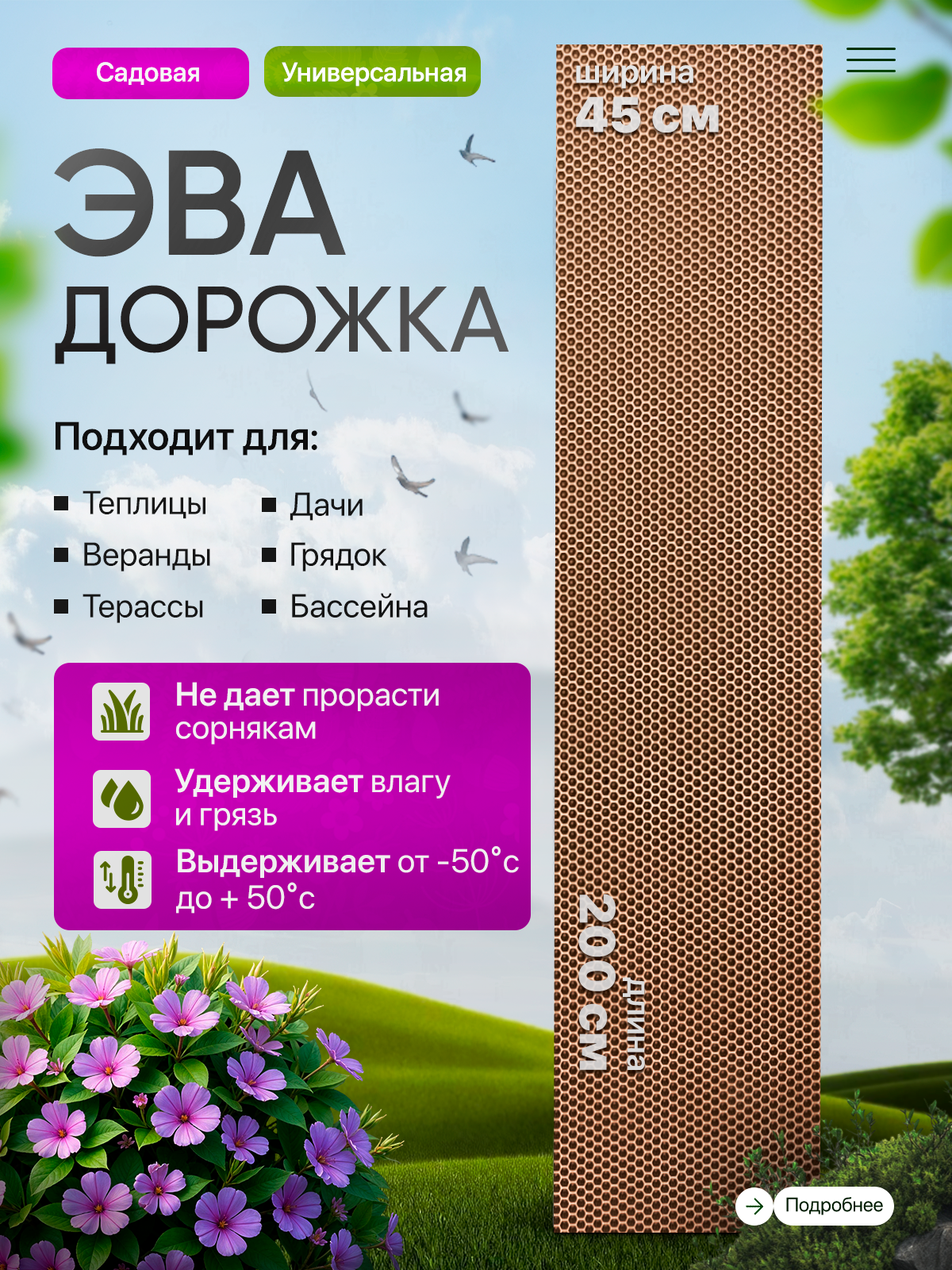 Садовая дорожка из Эва 200х45 см для дачи и огорода бежевый
