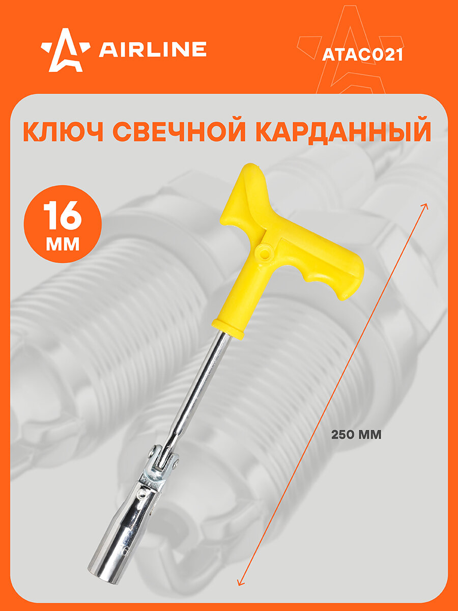 Ключ свечной с пластиковой рукояткой и карданом 16x250мм с резиновым фиксатором PRO ATAC021 AIRLINE